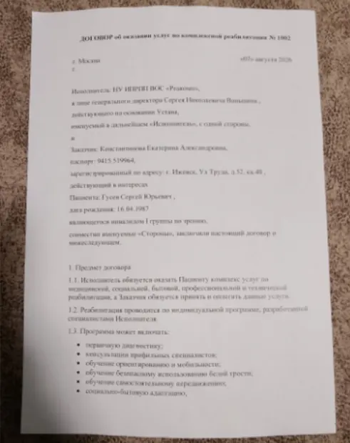 Миниатюра первой страницы договора