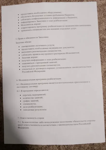 Миниатюра третьей страницы договора