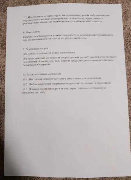 Миниатюра четвёртой страницы договора