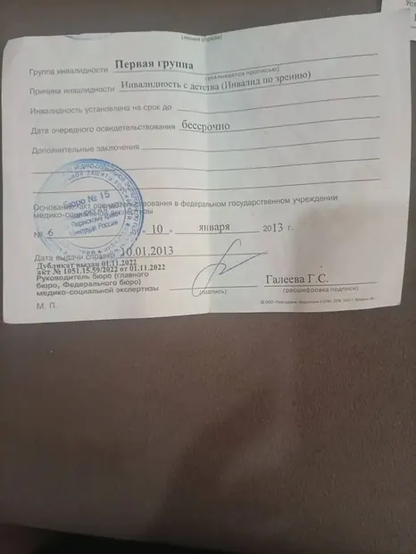 Миниатюра справки об инвалидности, оборотная сторона